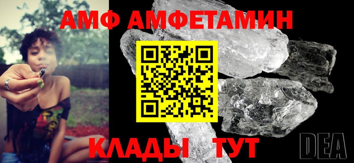 Амфетамин  Вход с VPN  АМФ  АМФ VHQ  Курчатов 