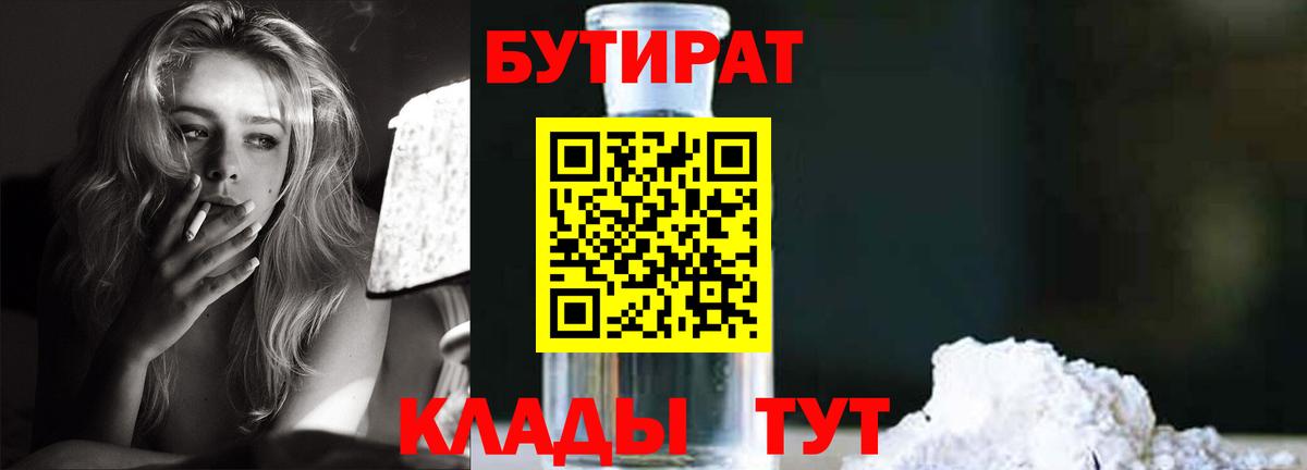 Бутират оксана  Вход с VPN  Курчатов 