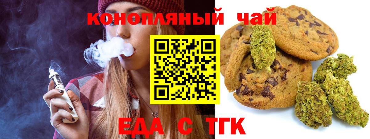 Печенье с ТГК конопля Курчатов