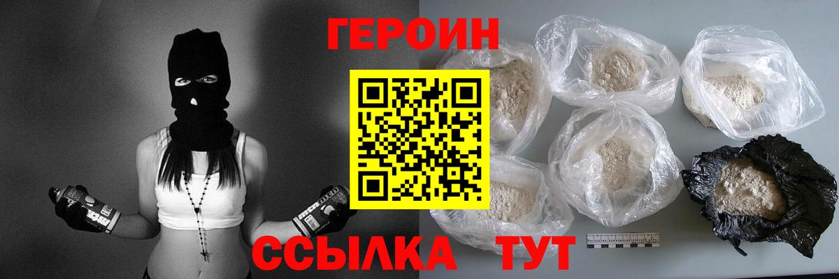 ГЕРОИН хмурый Курчатов