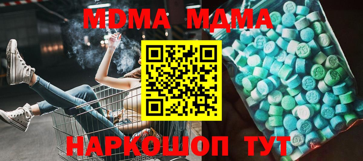 МДМА  МДМА VHQ  Вход с VPN  МДМА Molly  Курчатов 