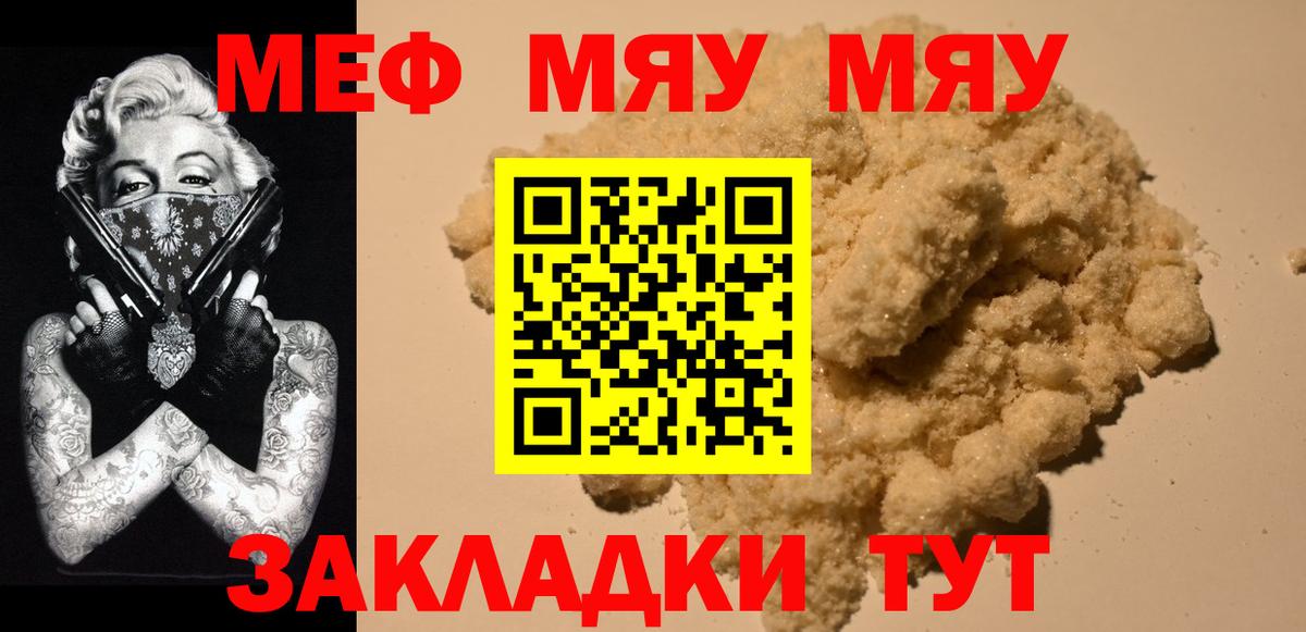 Меф кристаллы Курчатов